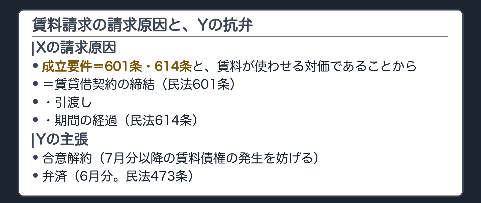 賃料請求の請求原因と、Yの抗弁