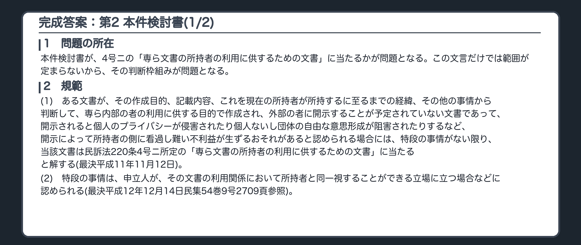 完成答案：第2 本件検討書(1/2)