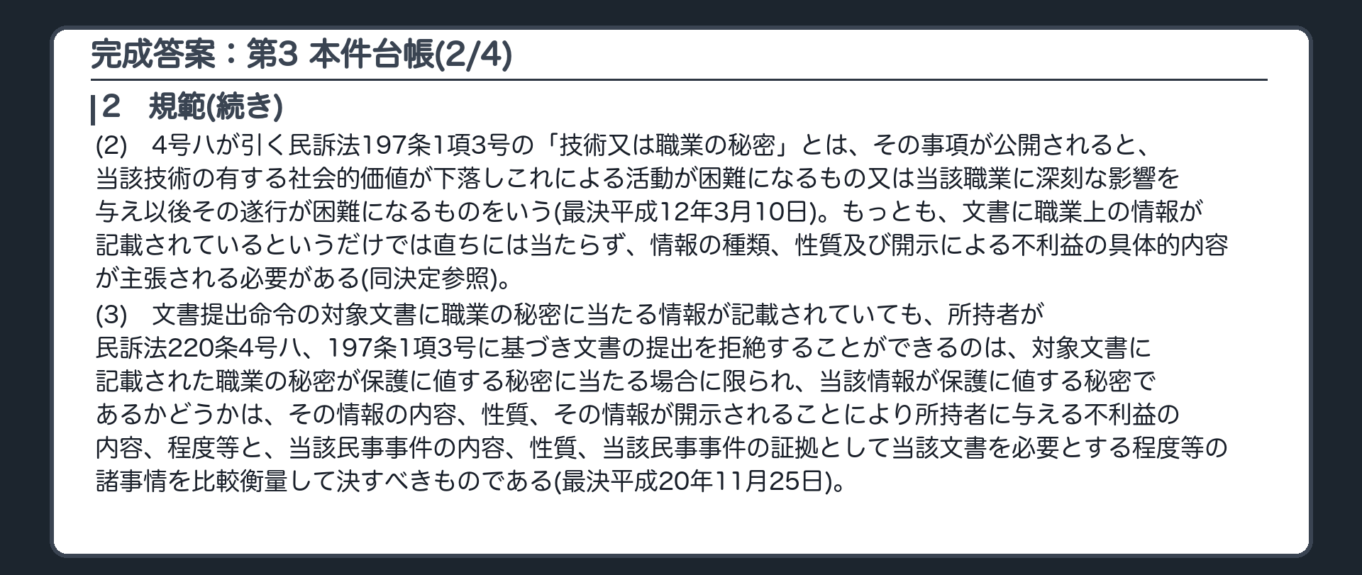完成答案：第3 本件台帳(2/4)