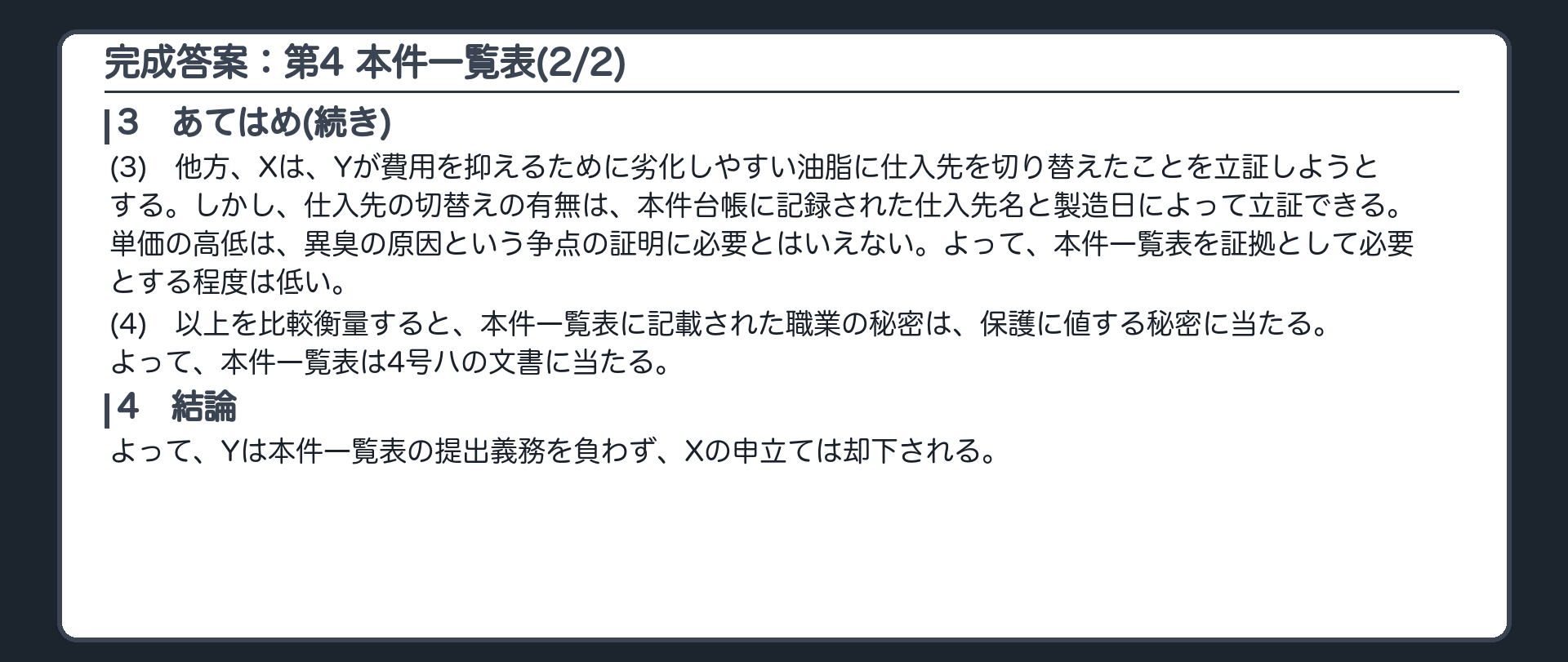 完成答案：第4 本件一覧表(2/2)