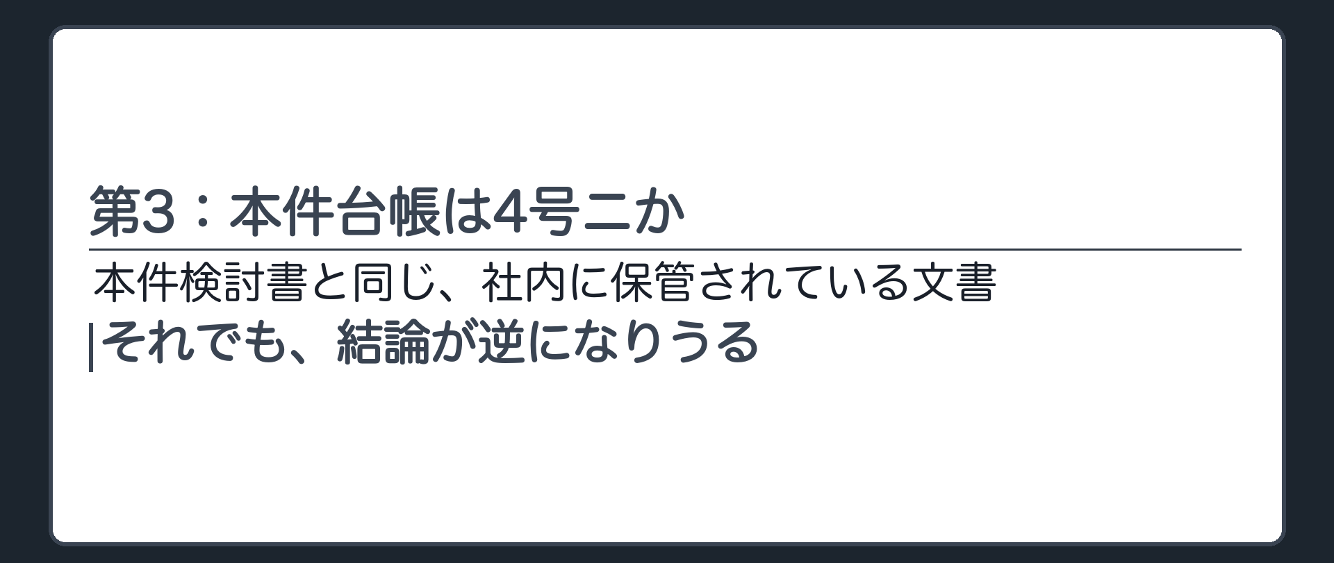 第3：本件台帳は4号ニか