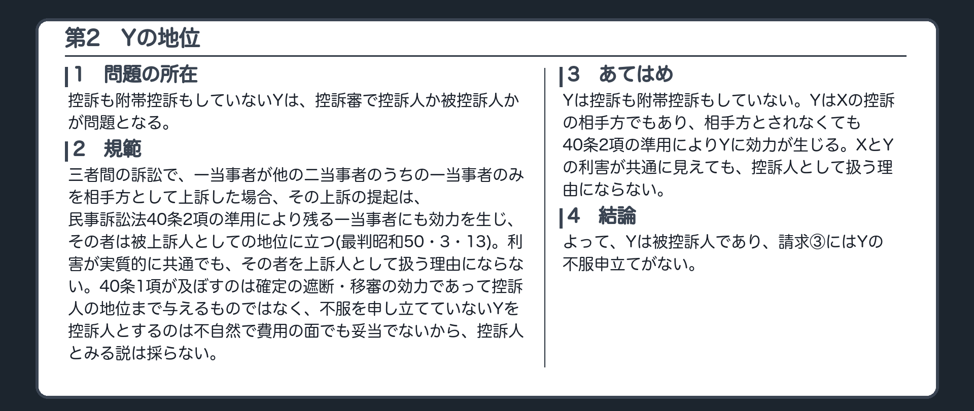 完成答案：第2 Yの地位