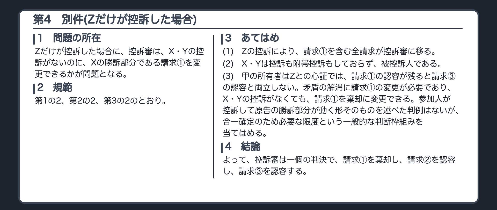完成答案：第4 別件