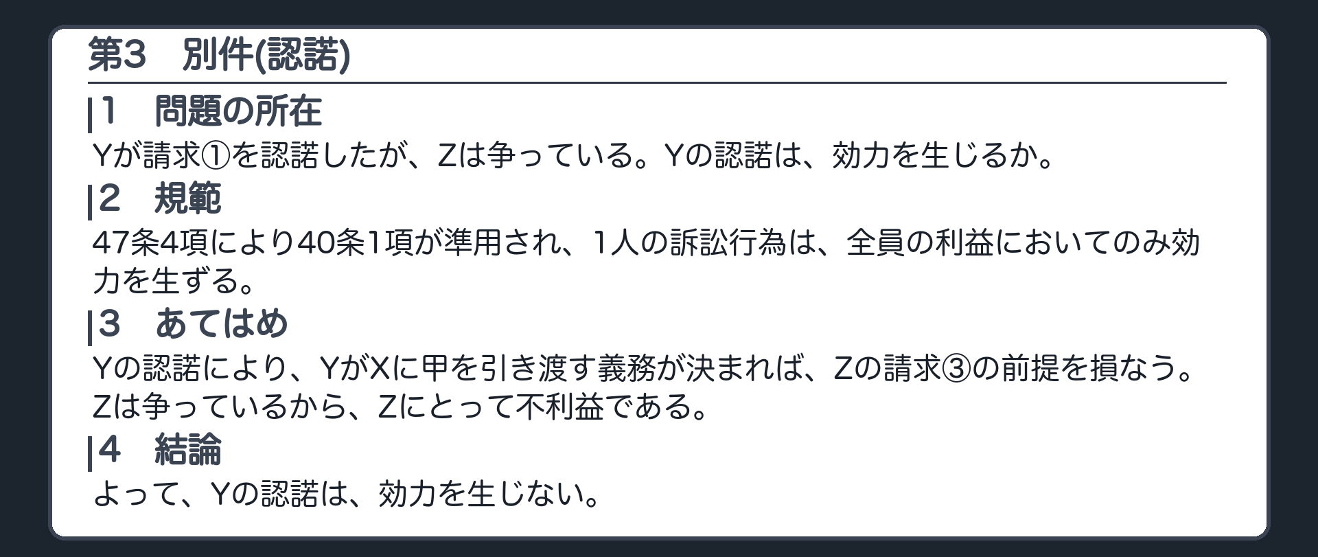 完成答案：第3 別件(認諾)