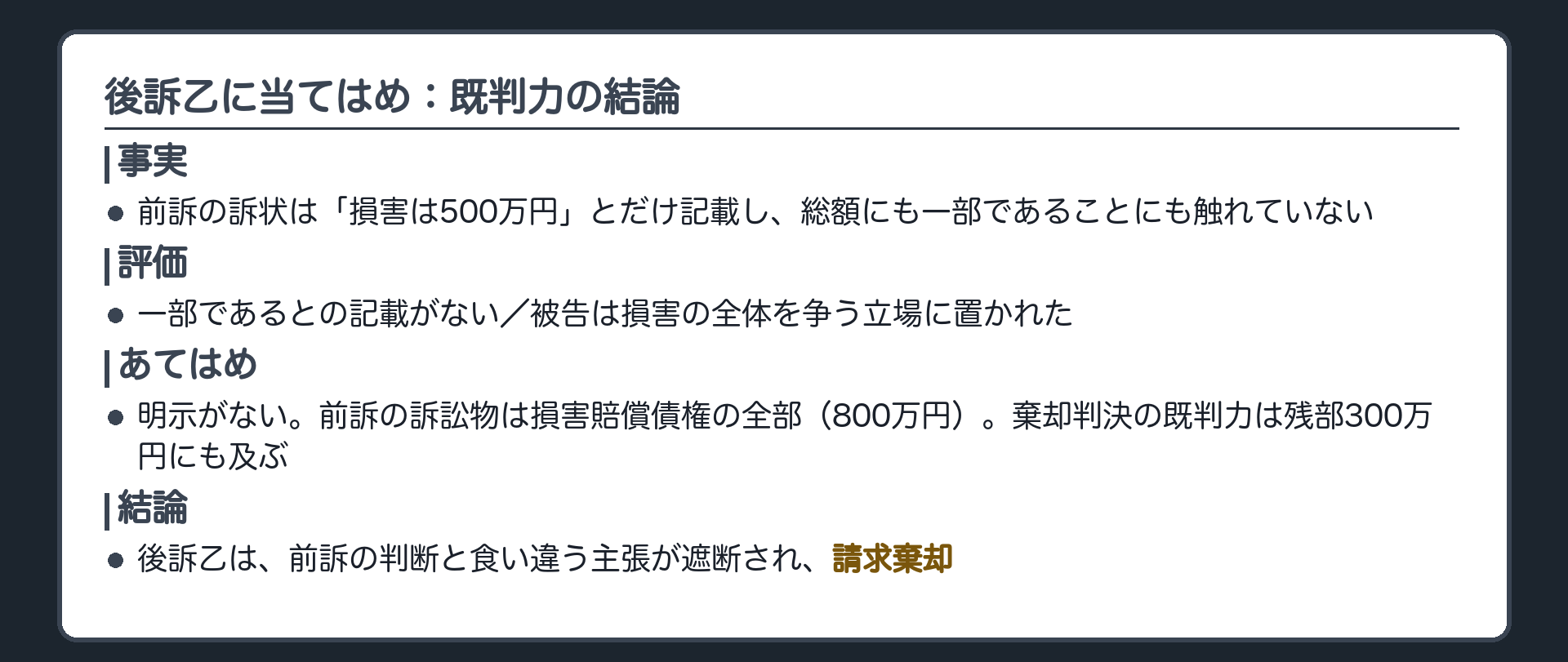 後訴乙に当てはめ：既判力の結論