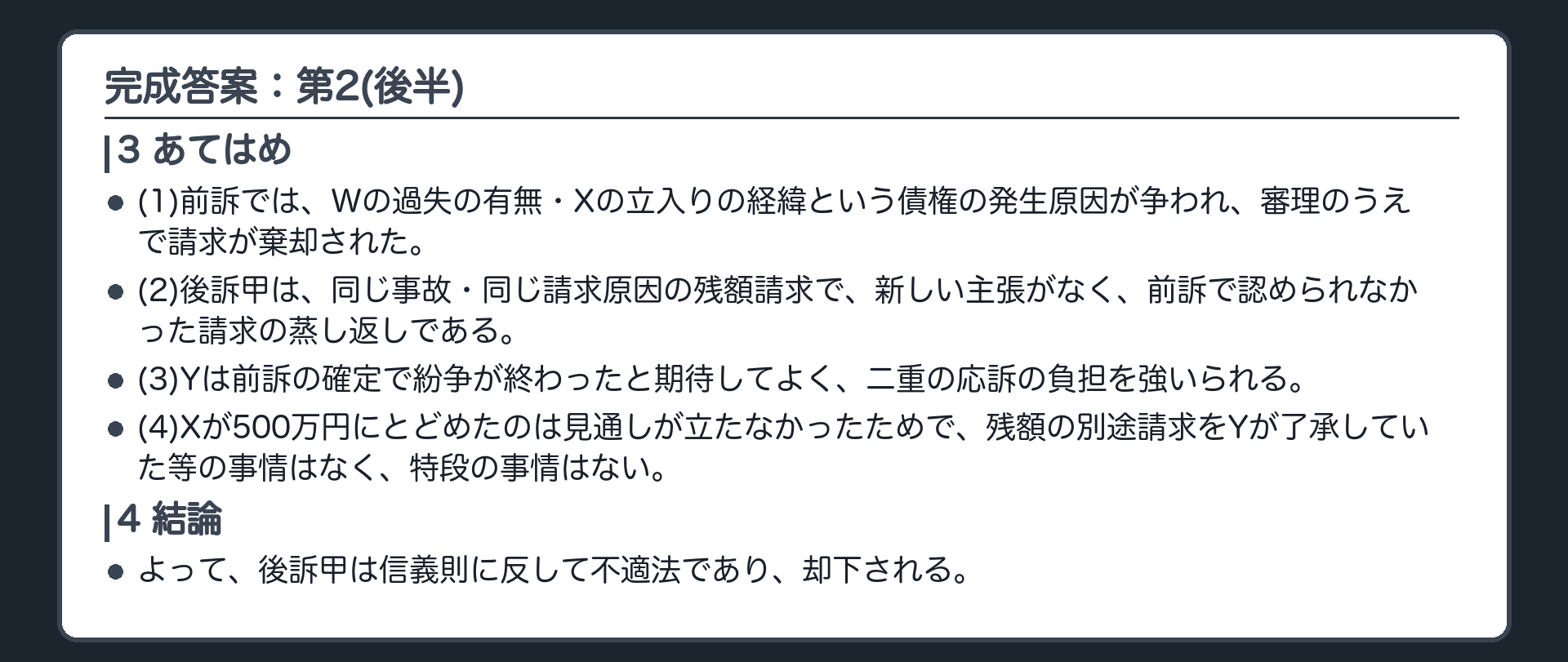 完成答案：第2(後半)