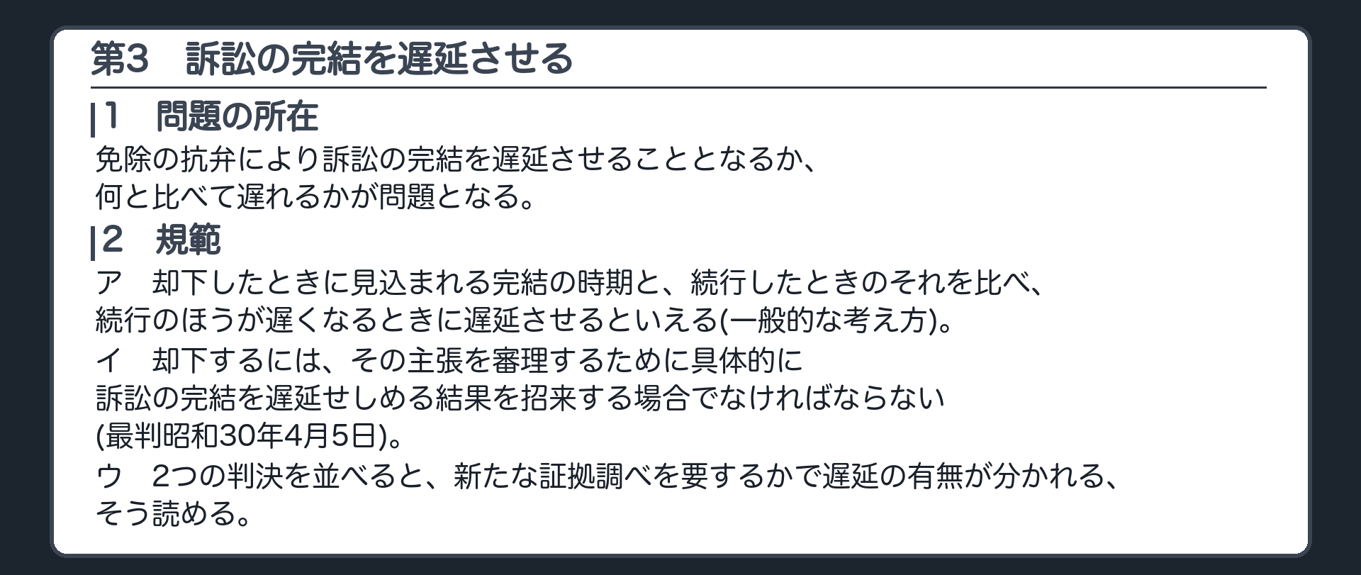 完成答案：第3 訴訟の完結を遅延させる(問題の所在・規範)