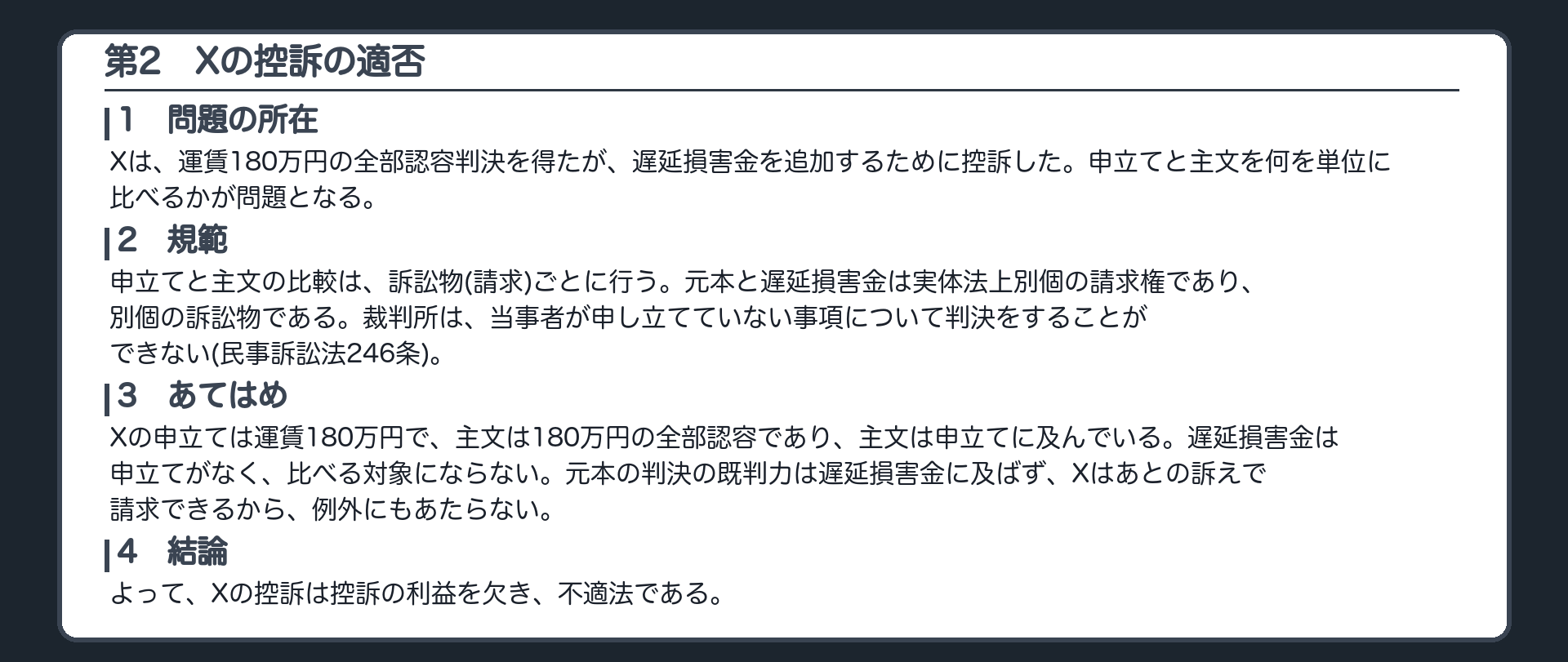 完成答案：第2 Xの控訴の適否
