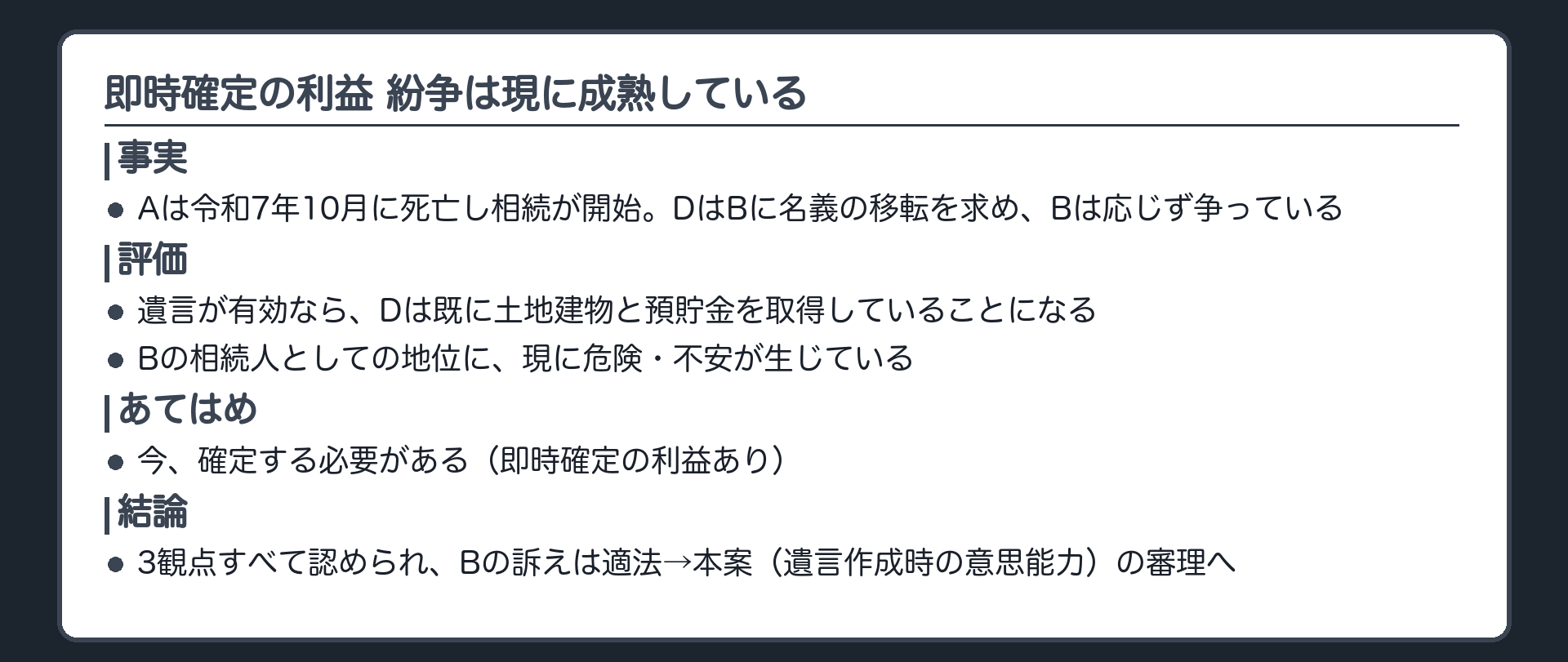 即時確定の利益 紛争は現に成熟している