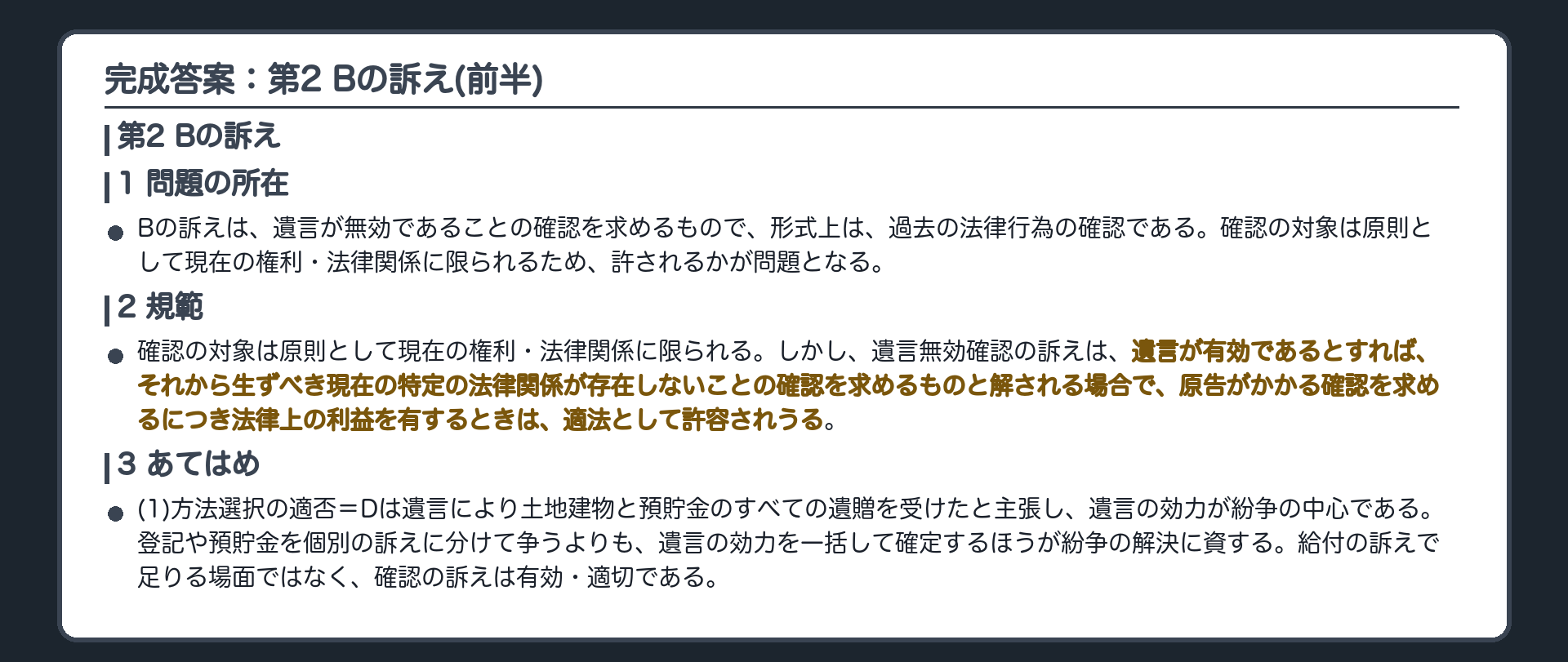 完成答案：第2 Bの訴え(前半)