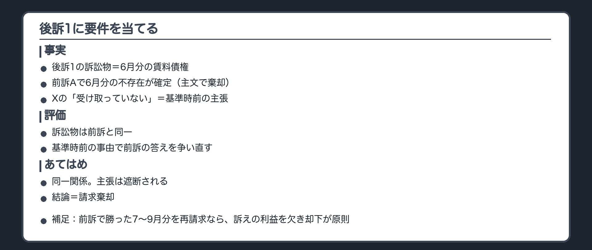 後訴1に要件を当てる