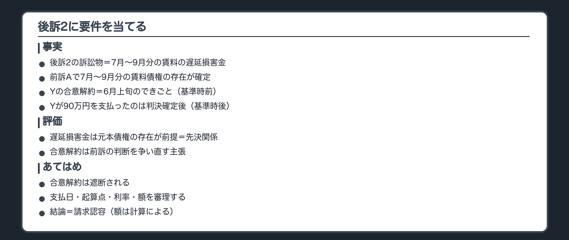 後訴2に要件を当てる