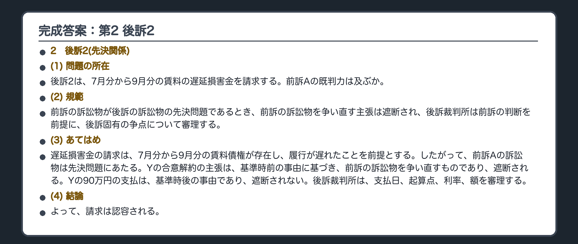 完成答案：第2 後訴2