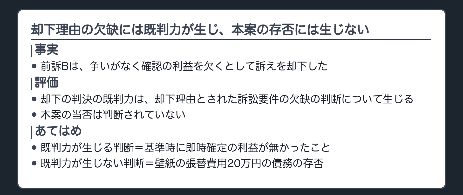 却下理由の欠缺には既判力が生じ、本案の存否には生じない