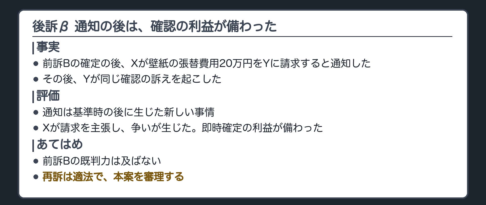 後訴β 通知の後は、確認の利益が備わった