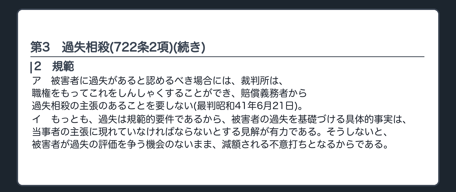 完成答案：第3 過失相殺(規範)