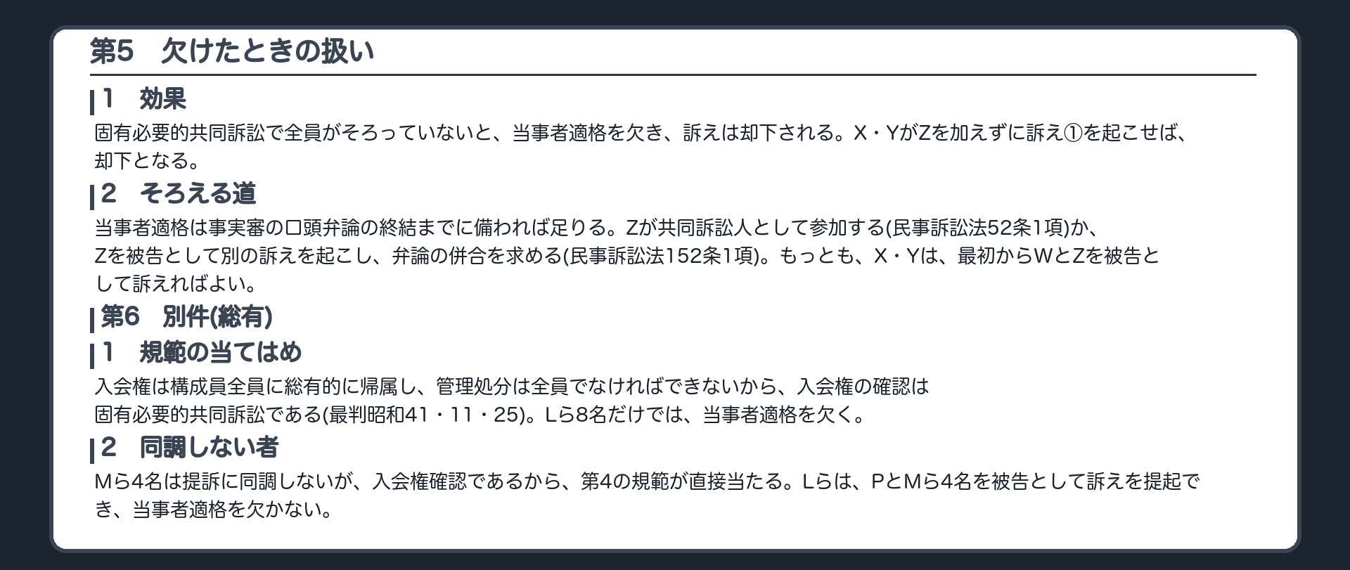 完成答案：第5 欠けたときの扱いと第6 別件