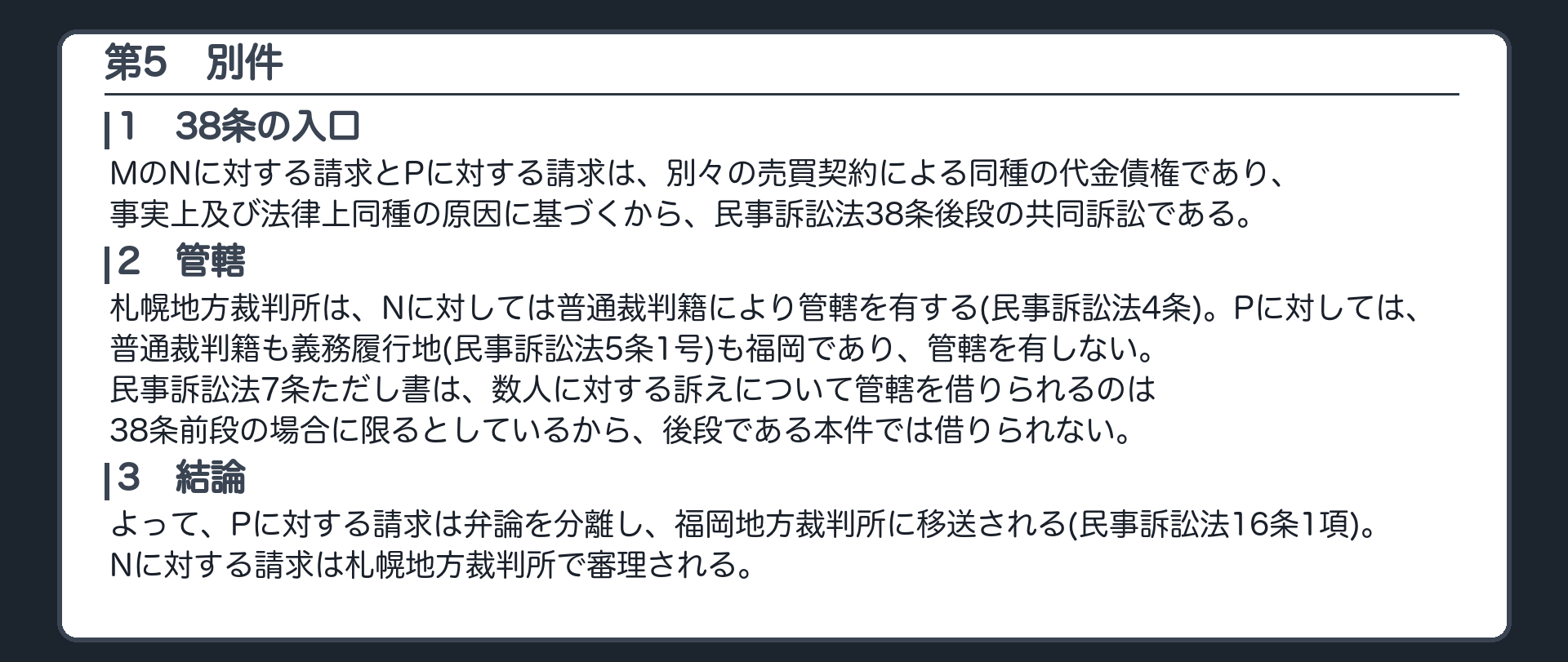 完成答案：第5 別件