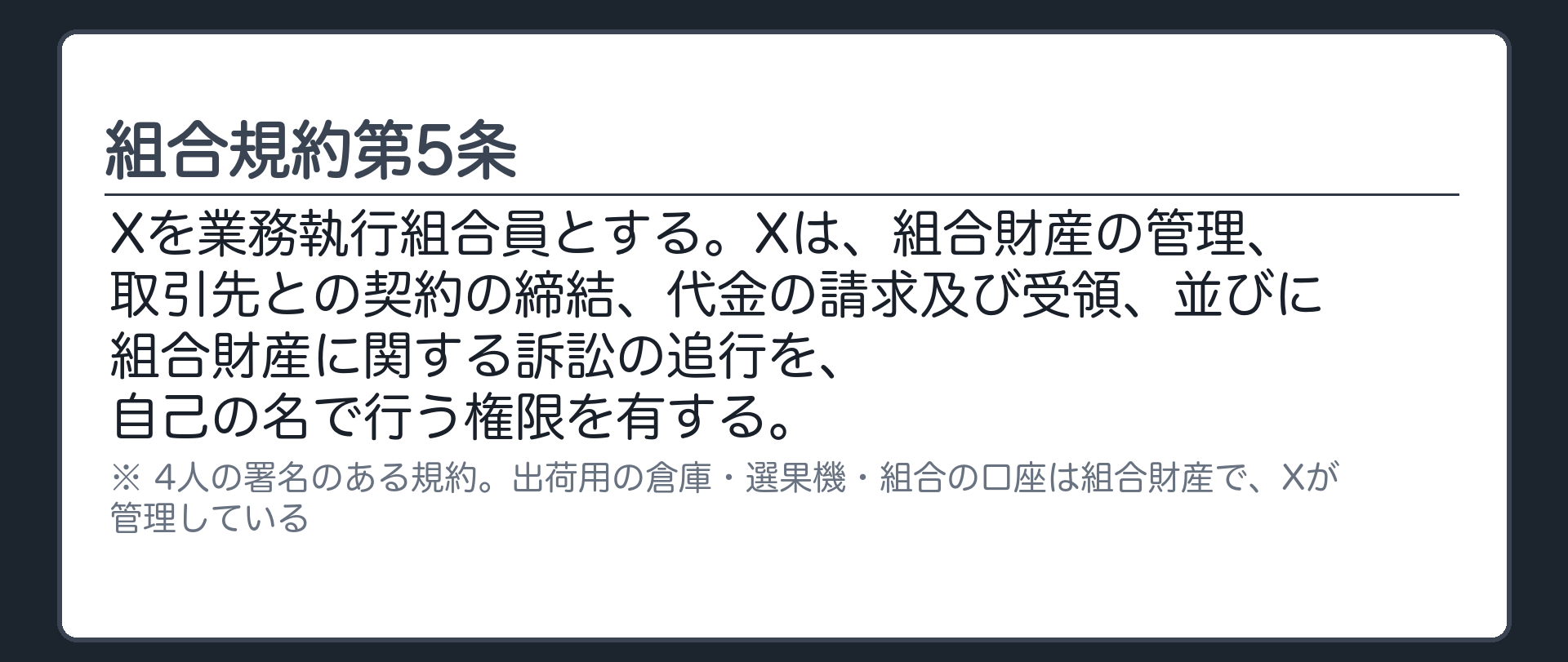 組合規約第5条
