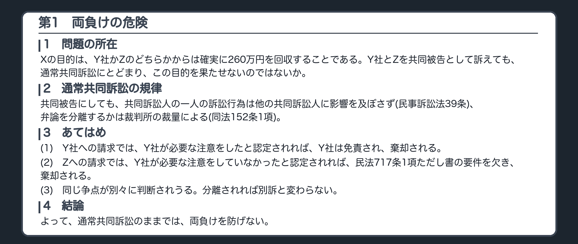 完成答案：第1 両負けの危険