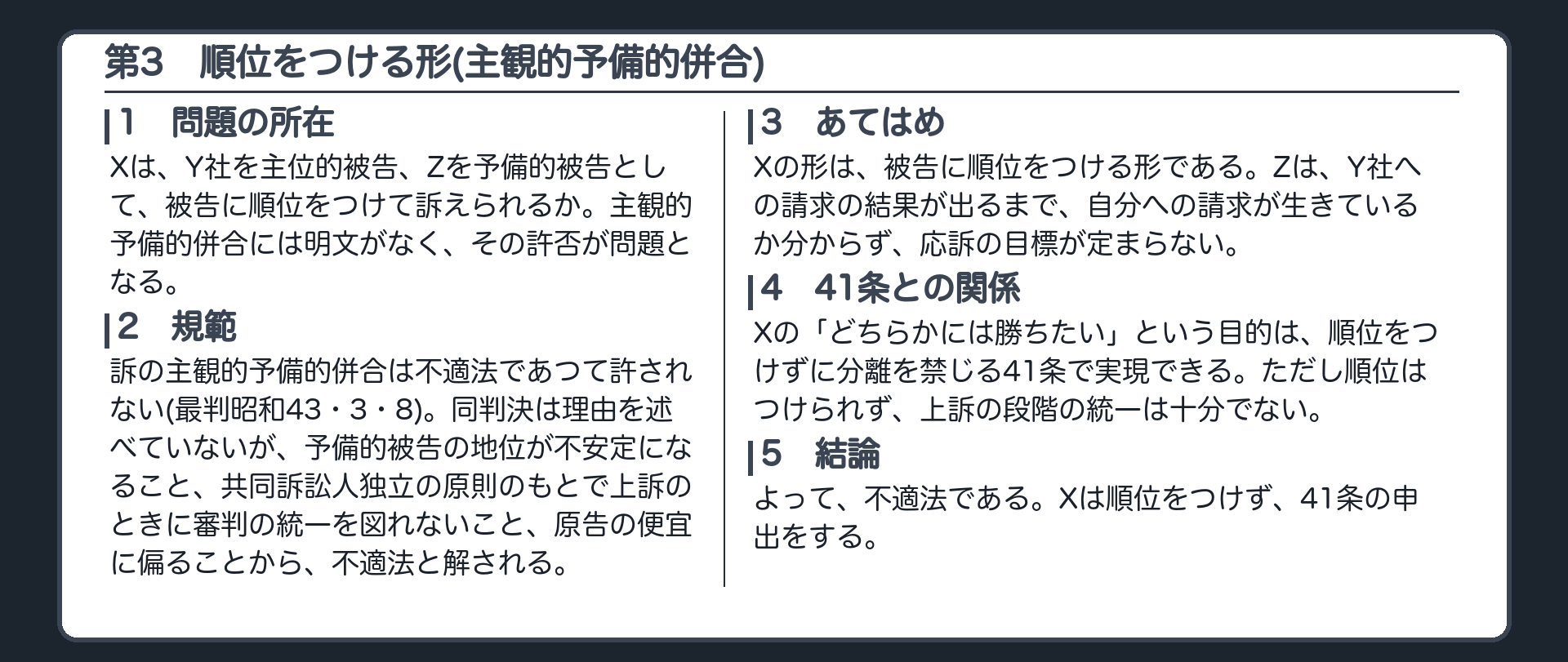 完成答案：第3 順位をつける形