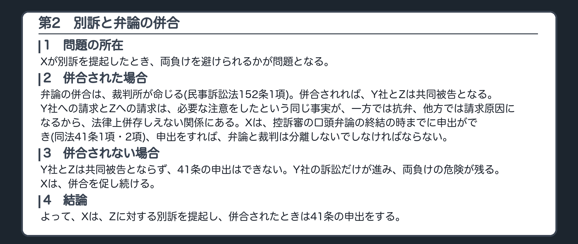完成答案：第2 別訴と弁論の併合