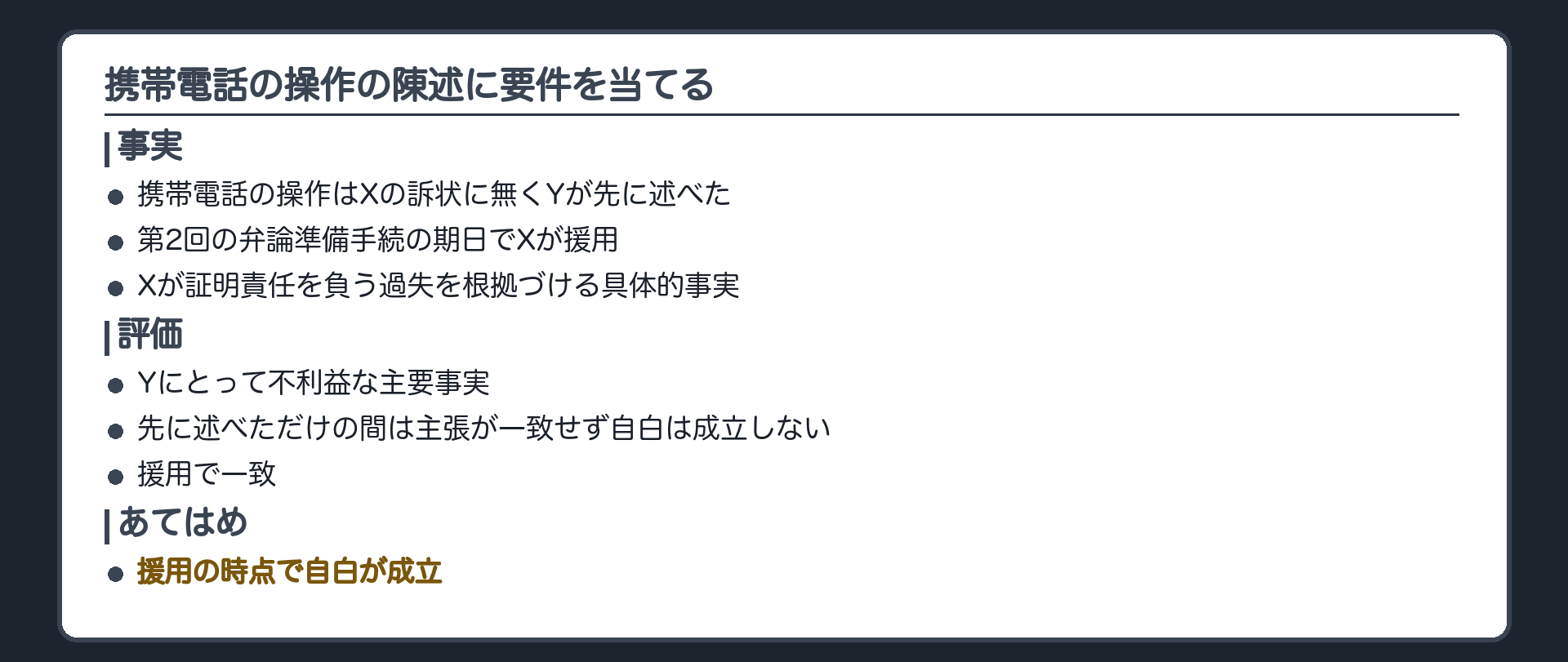 携帯電話の操作の陳述に要件を当てる