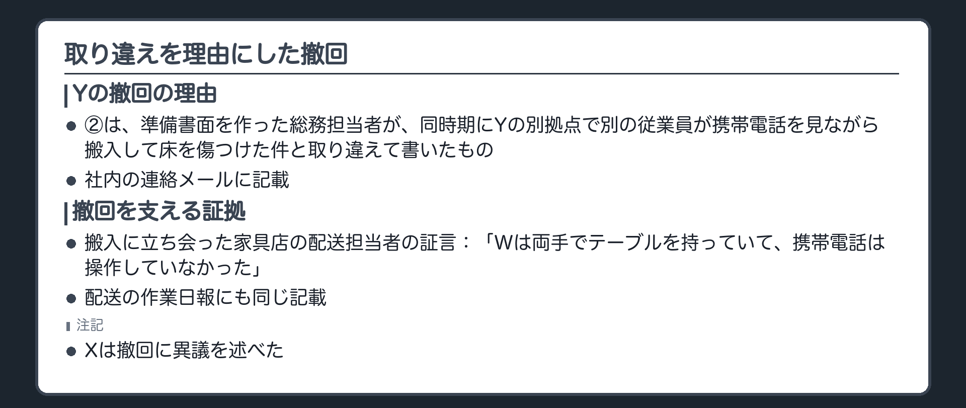 取り違えを理由にした撤回
