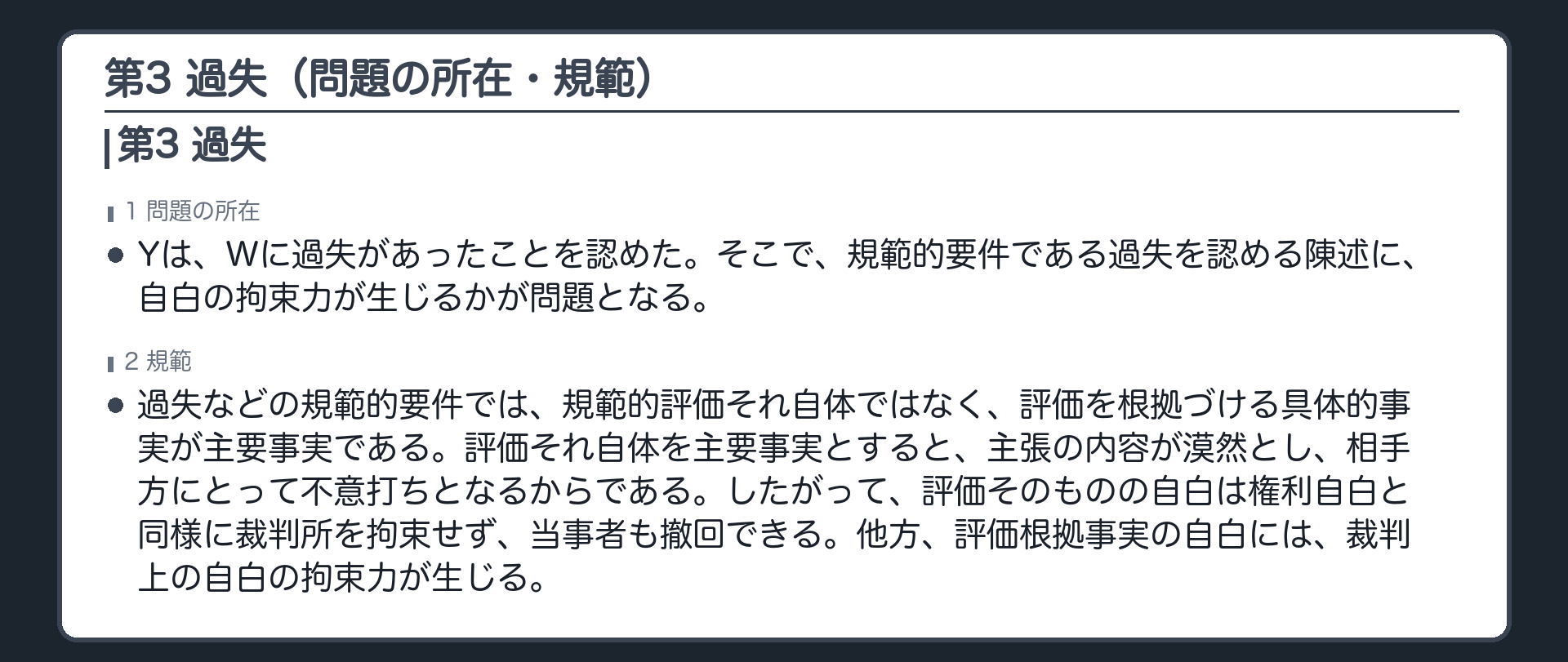 完成答案：第3 過失（問題の所在・規範）