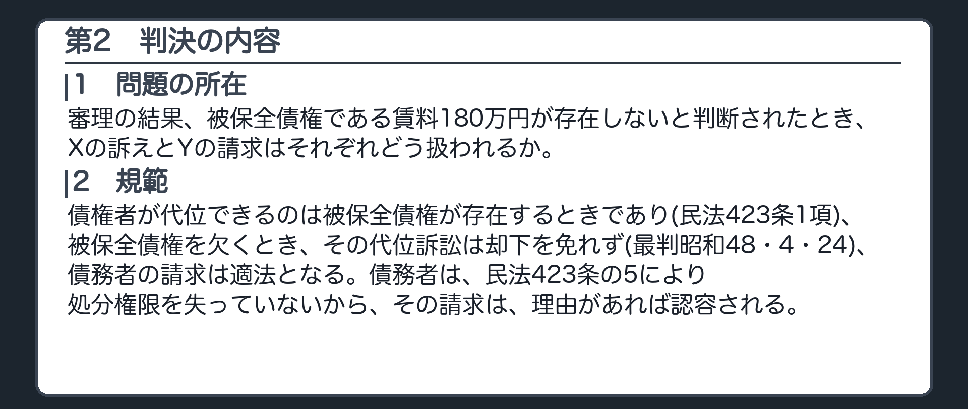 完成答案：第2 判決の内容(問題の所在・規範)