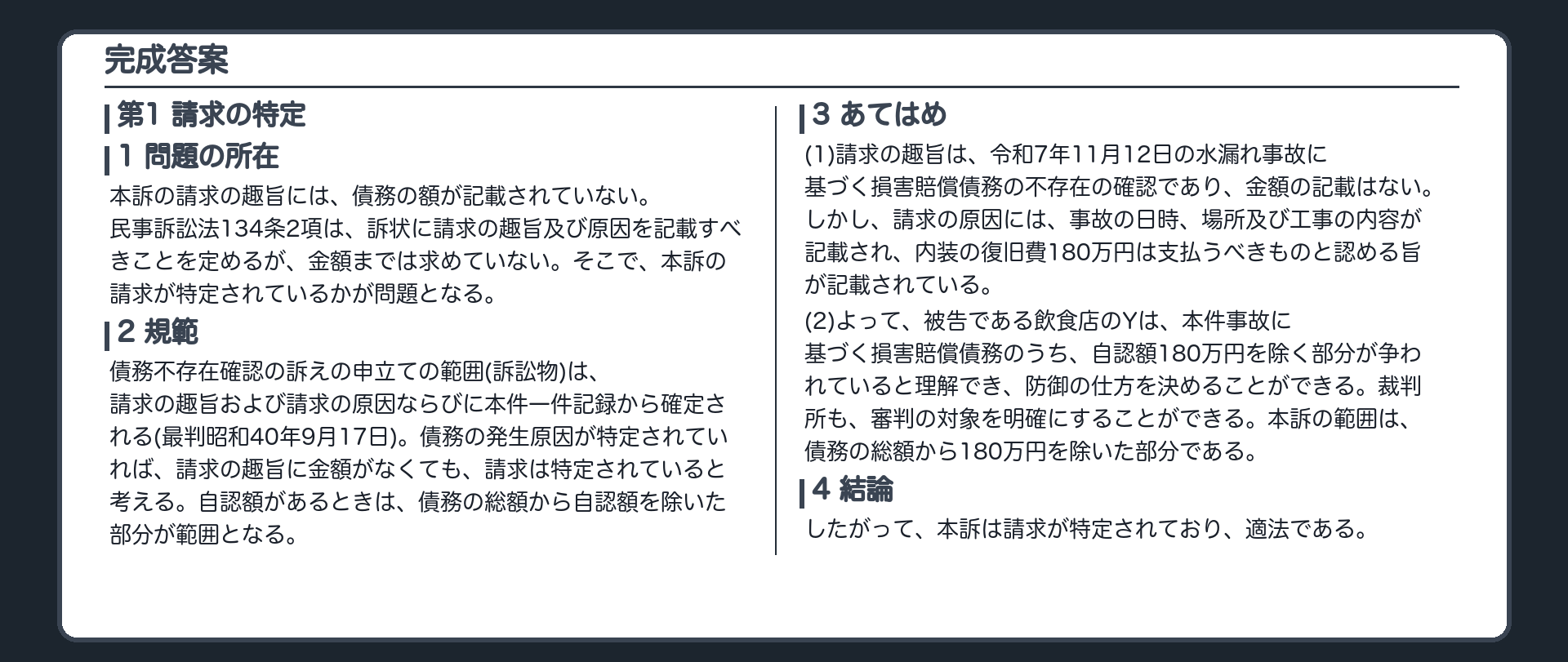 完成答案：第1 請求の特定