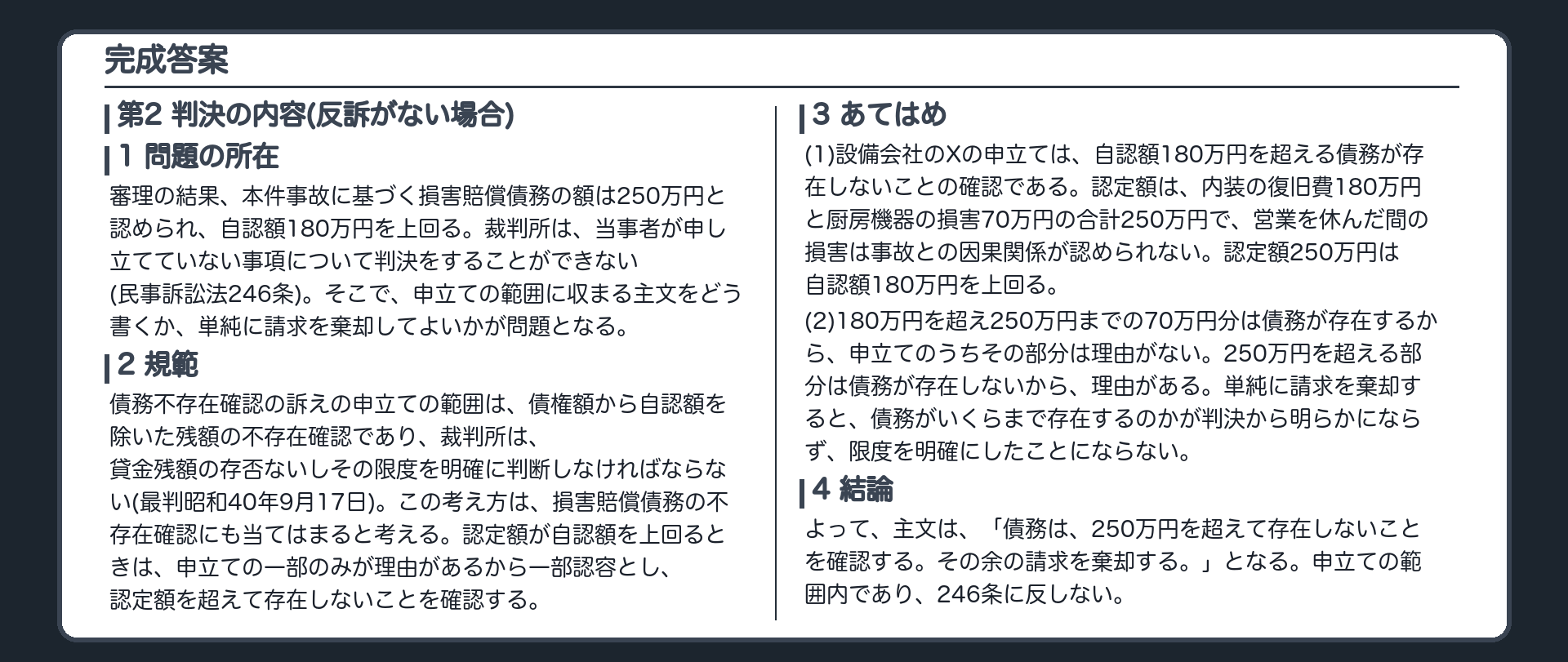完成答案：第2 判決の内容(反訴がない場合)