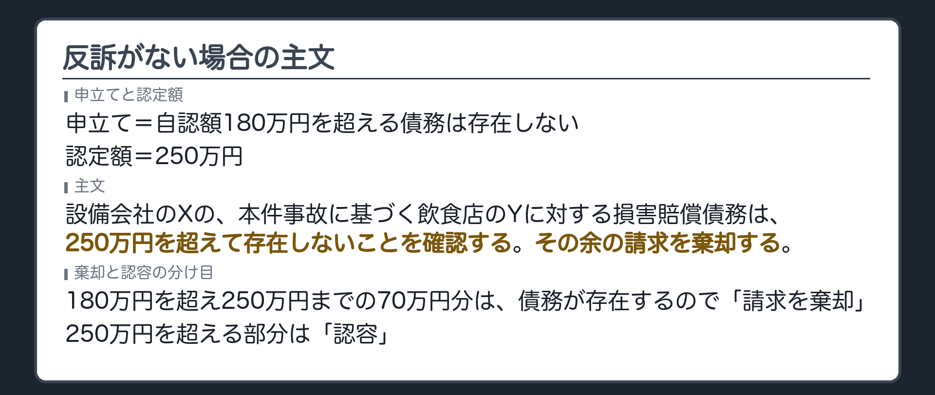 反訴がない場合の主文