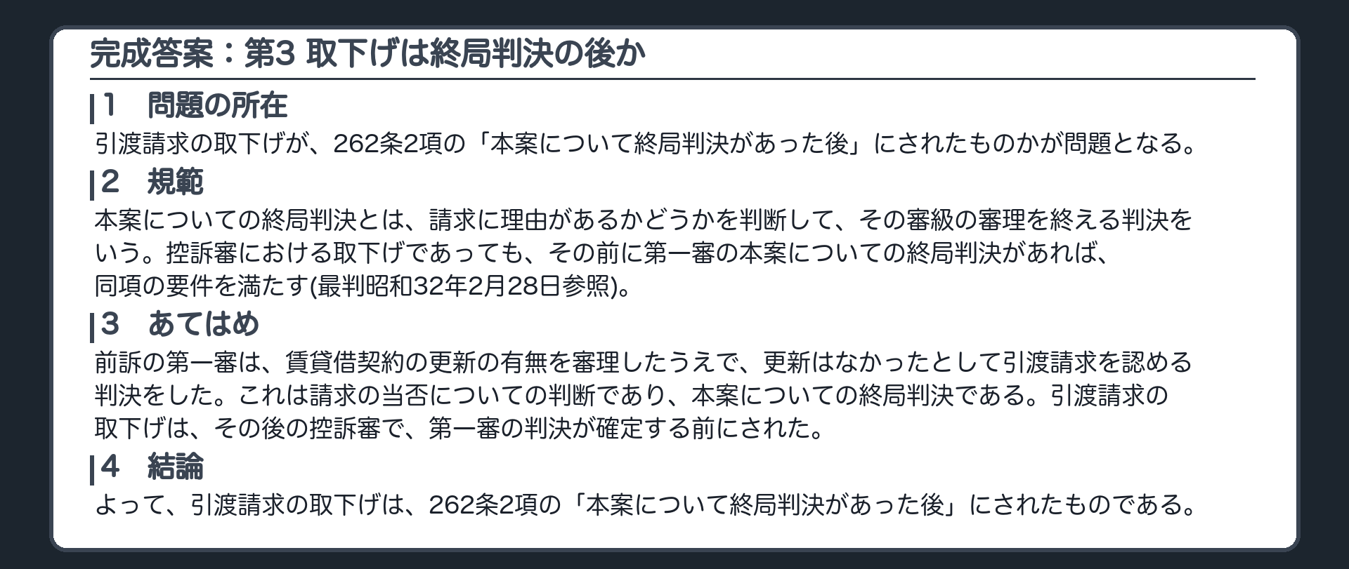 完成答案：第3 取下げは終局判決の後か