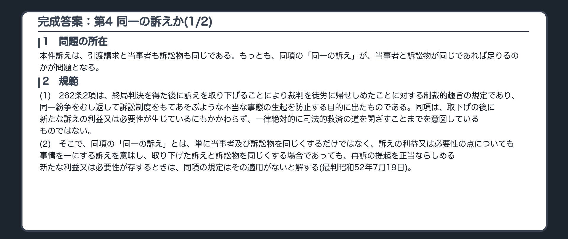 完成答案：第4 同一の訴えか(1/2)