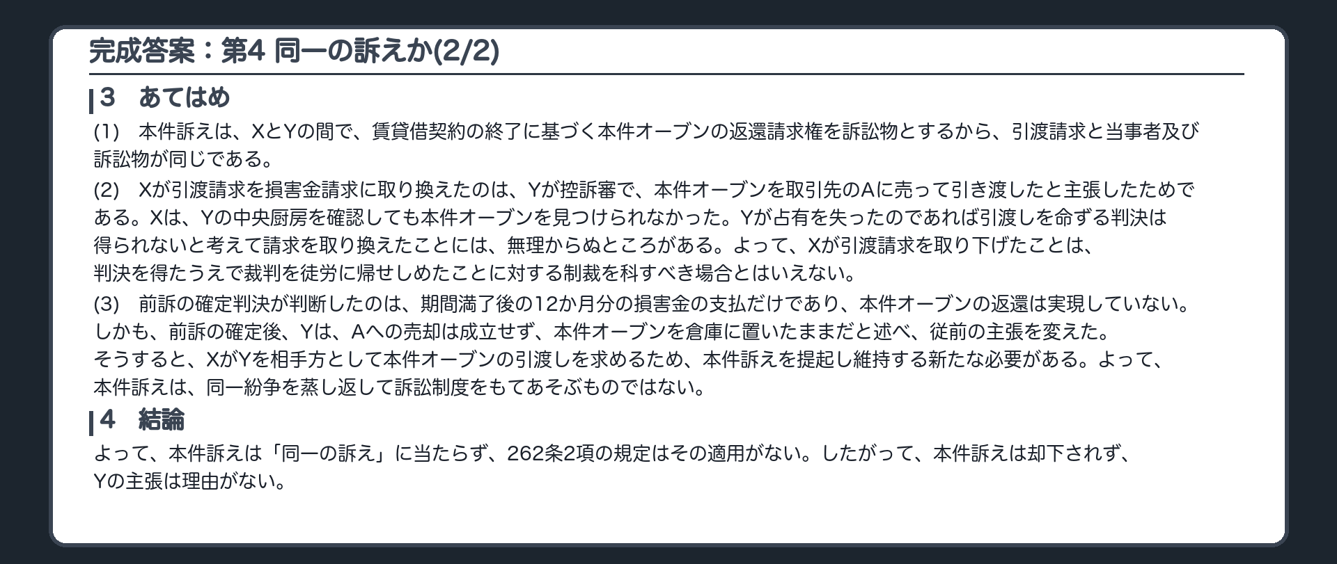 完成答案：第4 同一の訴えか(2/2)