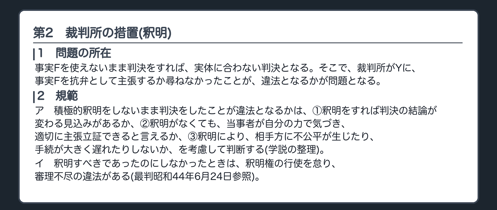 完成答案：第2 釈明(問題の所在・規範)