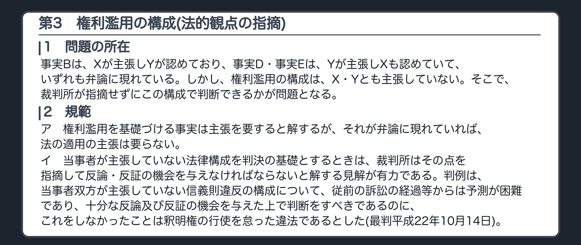 完成答案：第3 法的観点の指摘(問題の所在・規範)