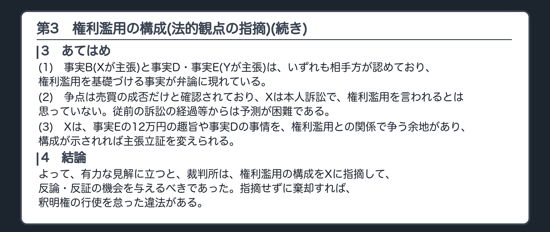 完成答案：第3 法的観点の指摘(あてはめ・結論)