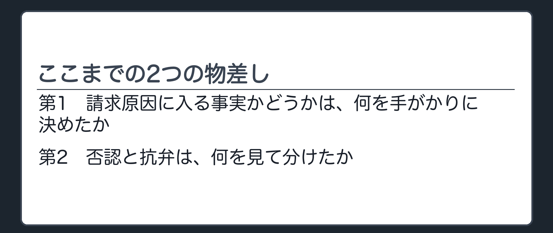 ここまでの2つの物差し