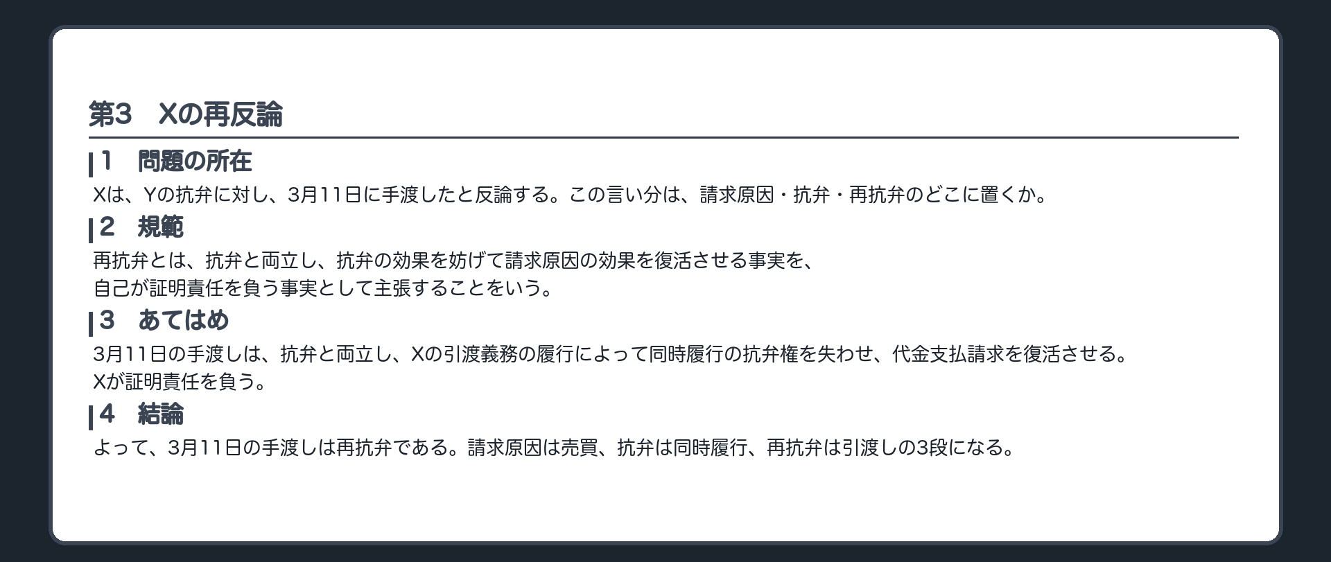 完成答案：第3 Xの再反論