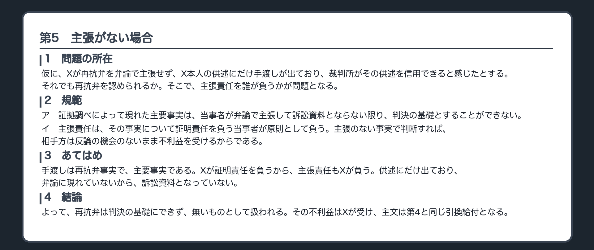 完成答案：第5 主張がない場合