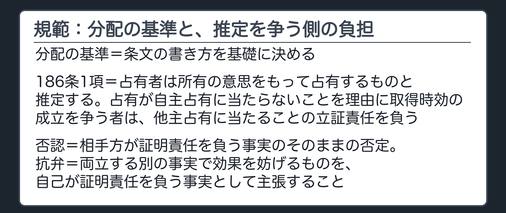 規範：分配の基準と、推定を争う側の負担