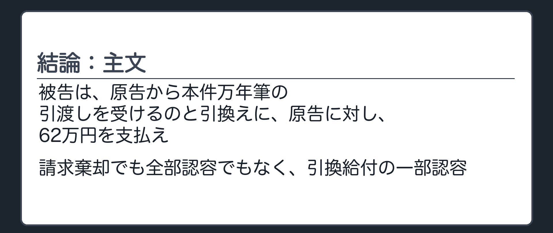 結論：主文