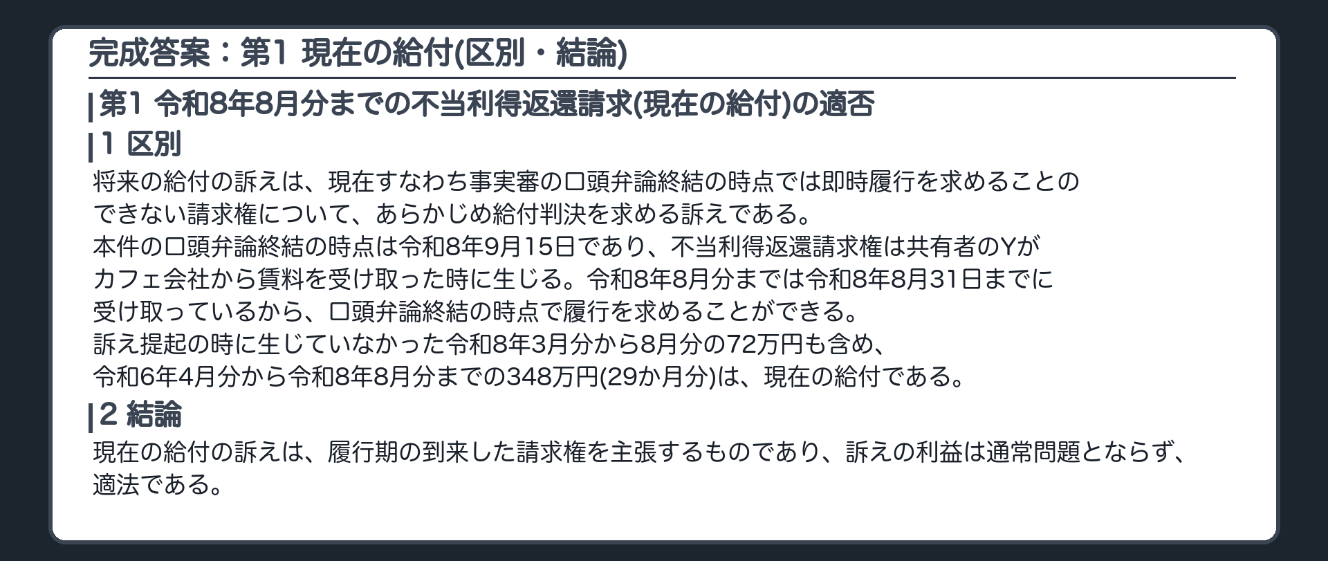完成答案：第1 現在の給付(区別・結論)