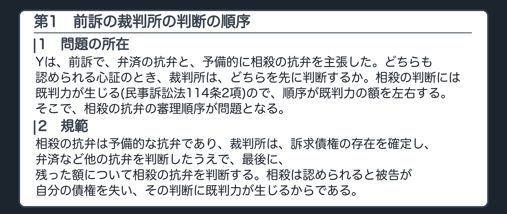 完成答案：第1 前訴の裁判所の判断の順序(問題の所在・規範)