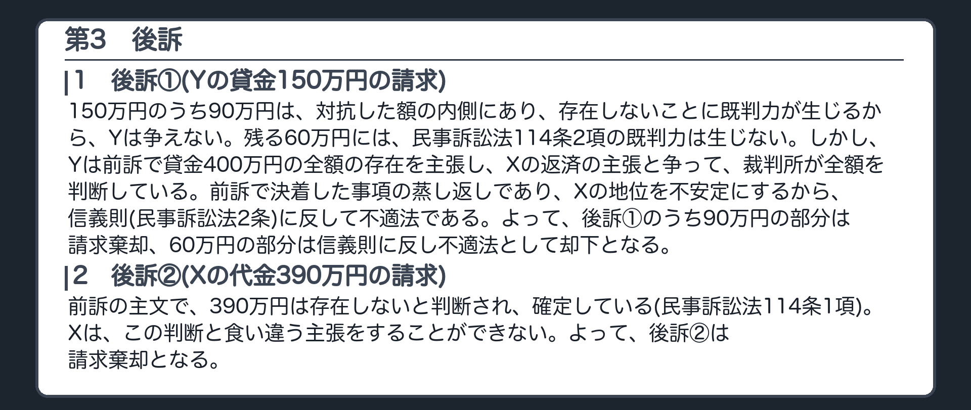 完成答案：第3 後訴