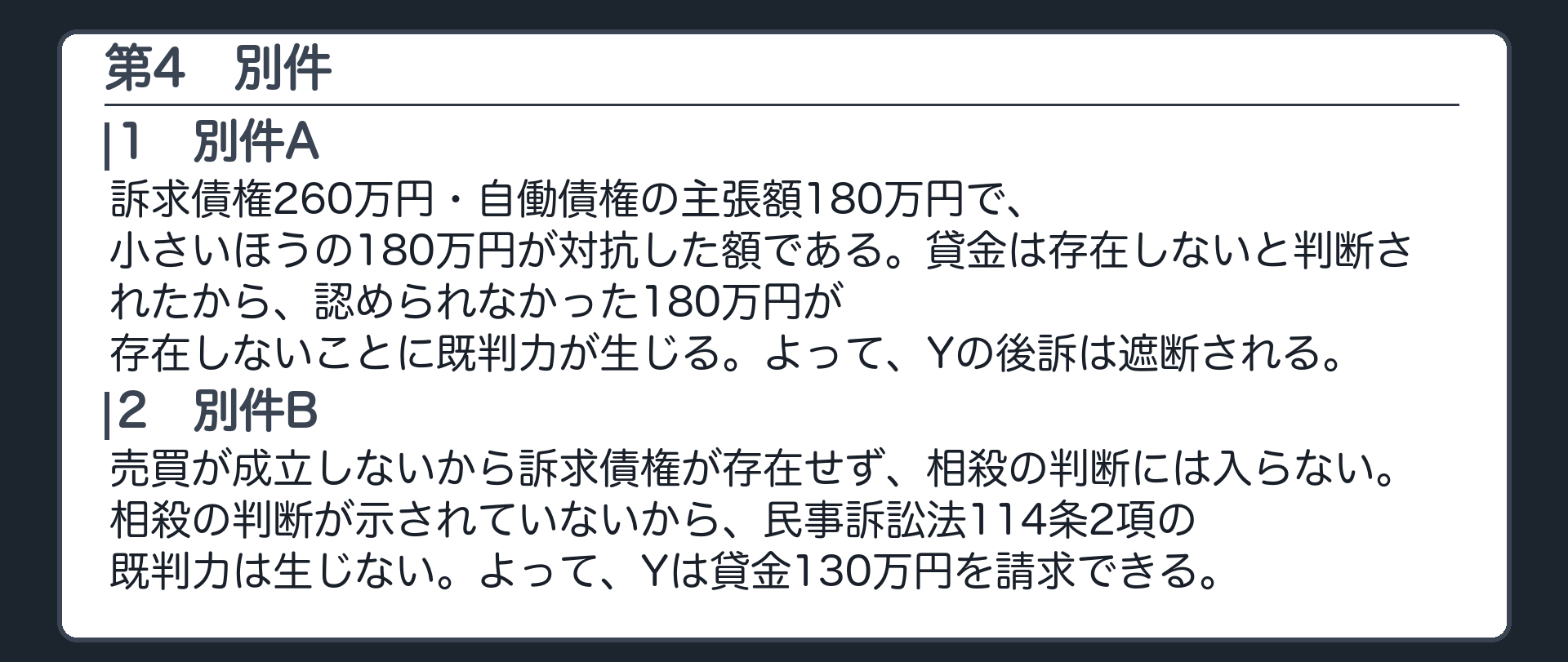 完成答案：第4 別件