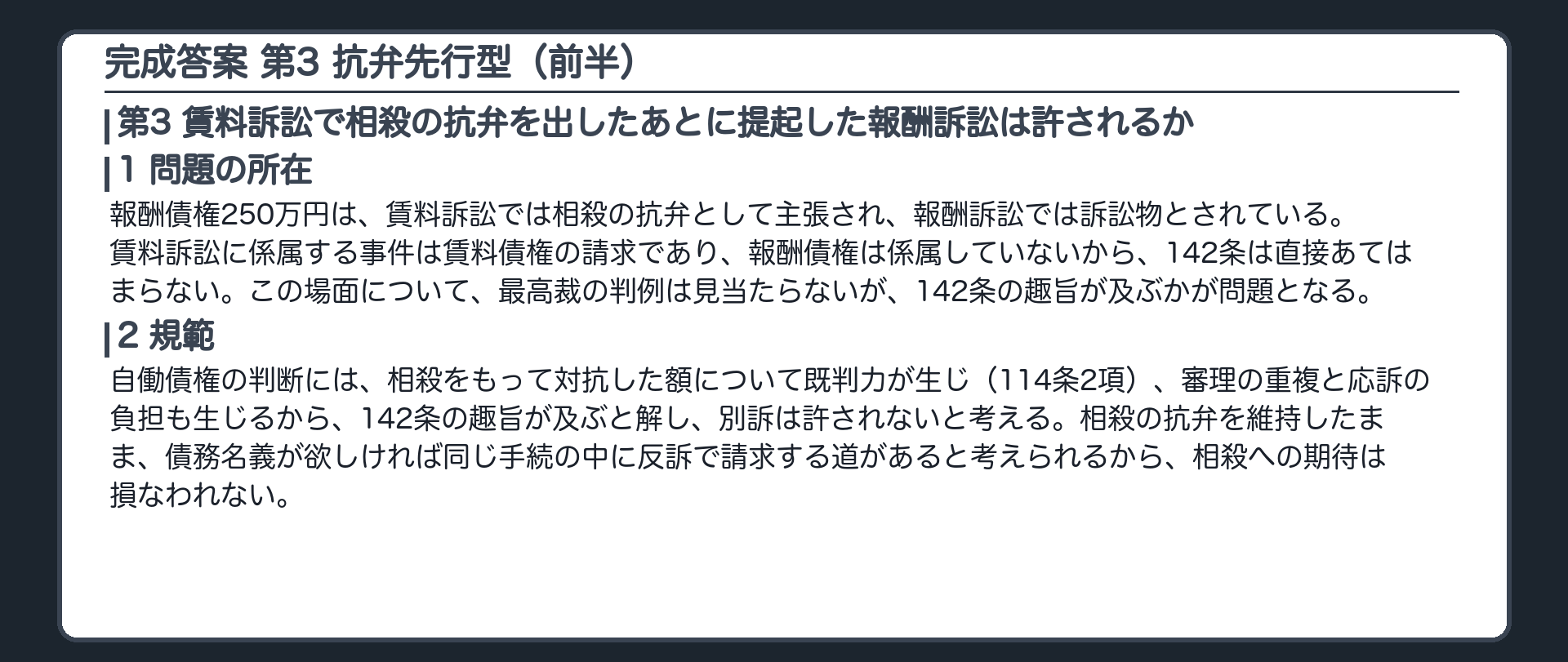 完成答案：第3 抗弁先行型(問題の所在・規範)