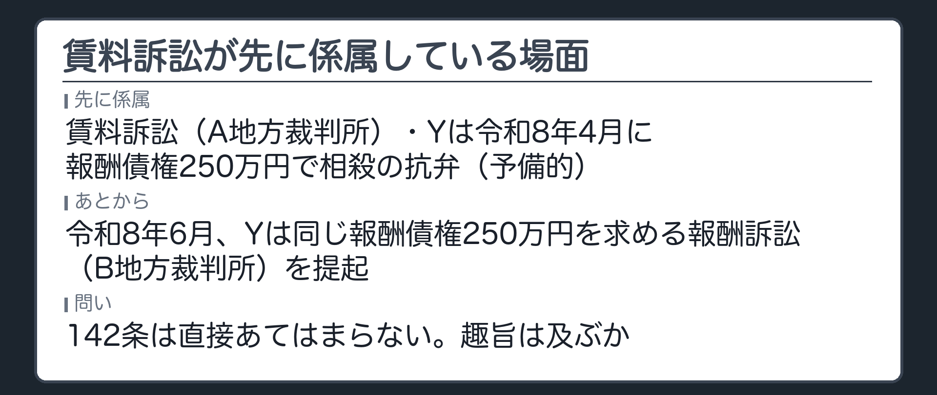 賃料訴訟が先に係属している場面